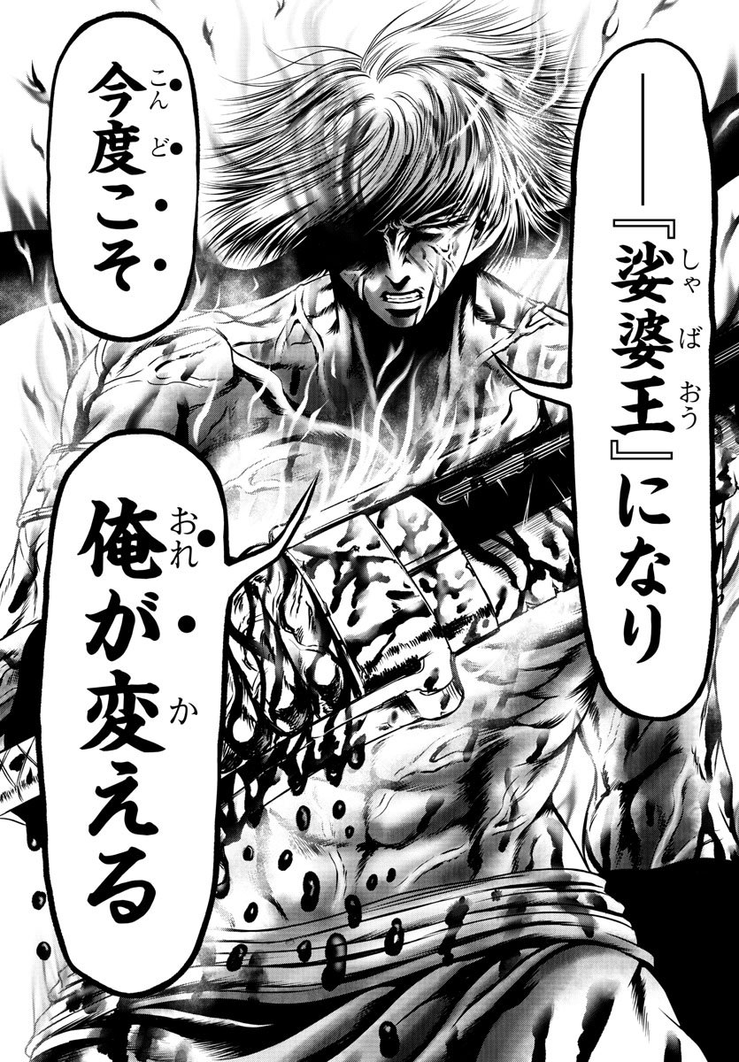 Shabaou - Chapter 7 - Page 19