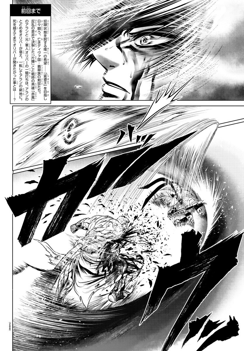 Shabaou - Chapter 7 - Page 2