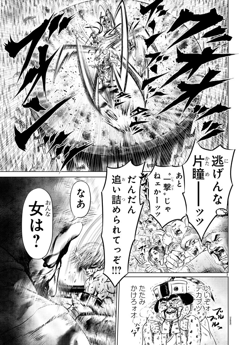 Shabaou - Chapter 7 - Page 3