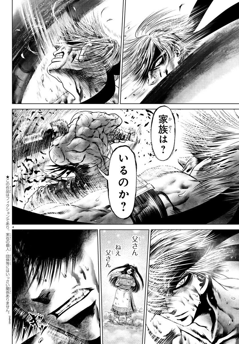 Shabaou - Chapter 7 - Page 4