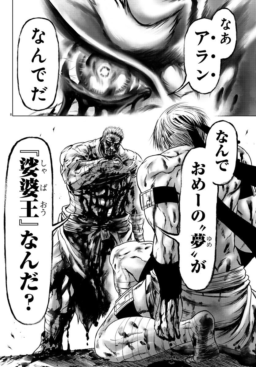 Shabaou - Chapter 7 - Page 8