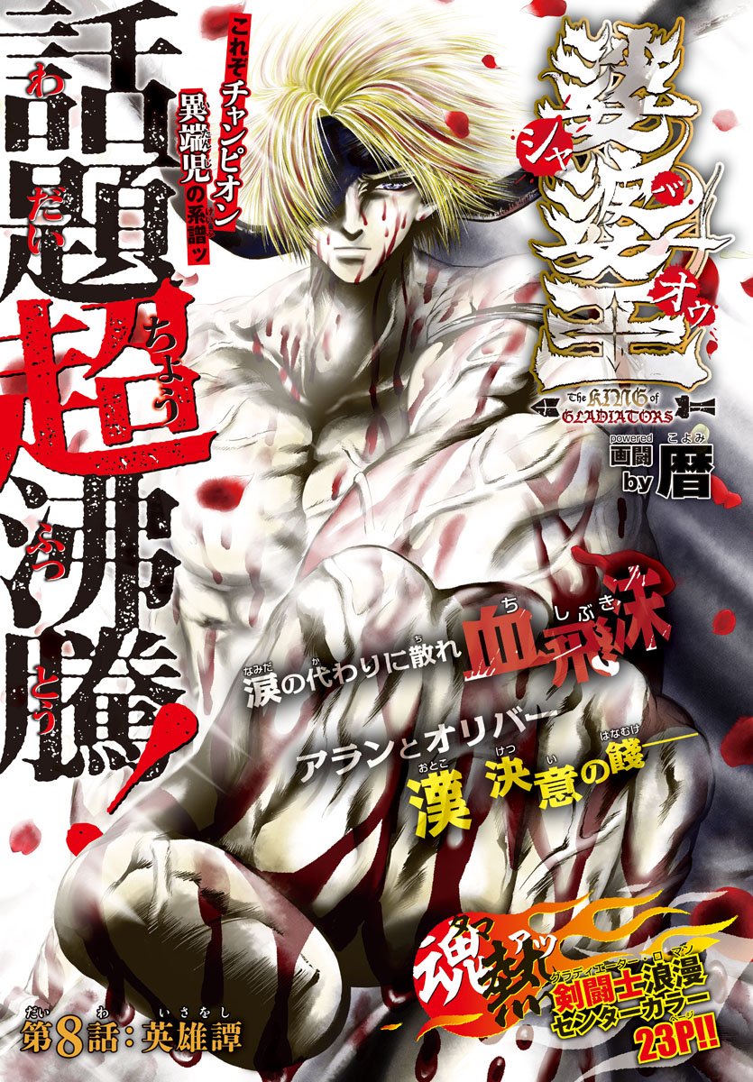 Shabaou - Chapter 8 - Page 1