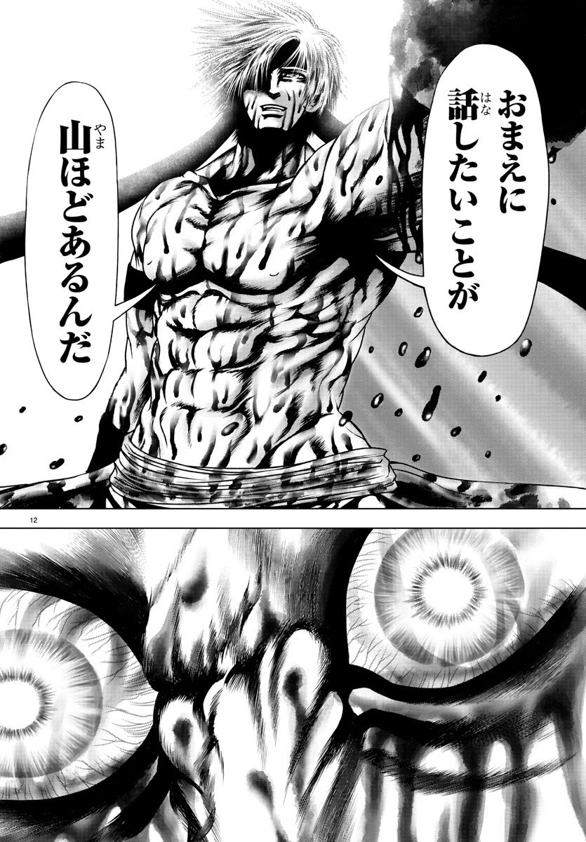 Shabaou - Chapter 8 - Page 13