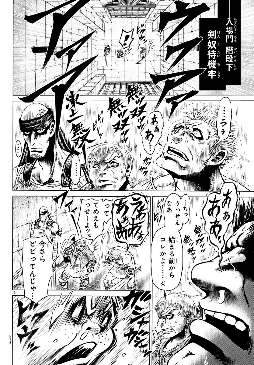 Shabaou - Chapter 9 - Page 12