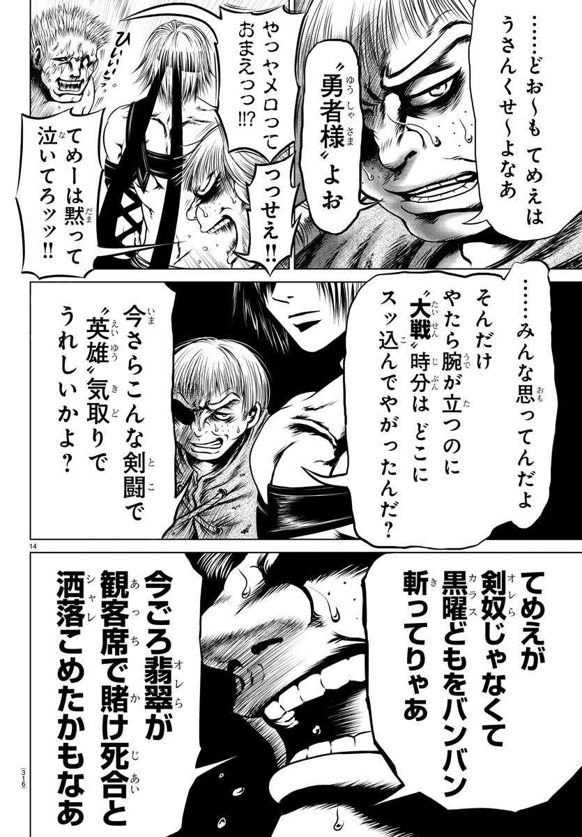 Shabaou - Chapter 9 - Page 14