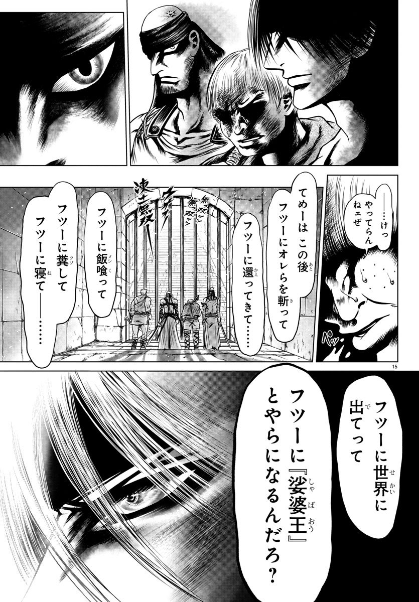 Shabaou - Chapter 9 - Page 15