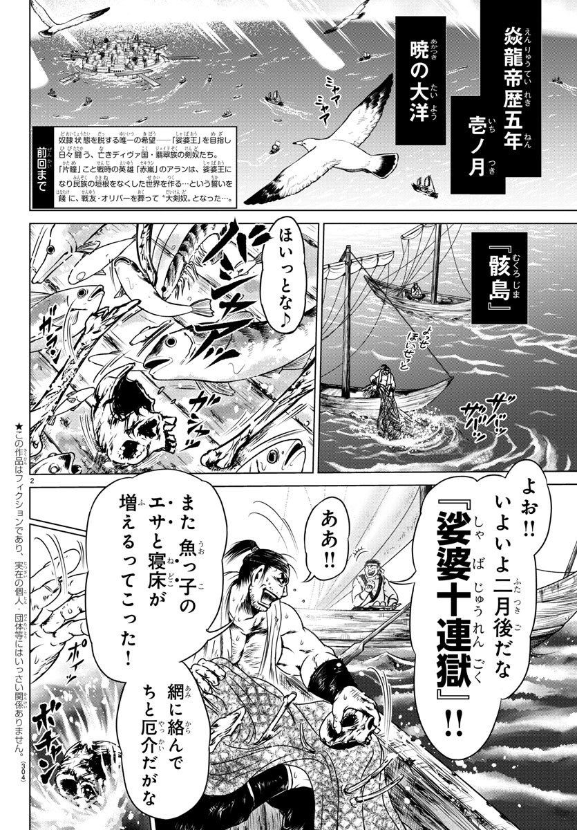 Shabaou - Chapter 9 - Page 2