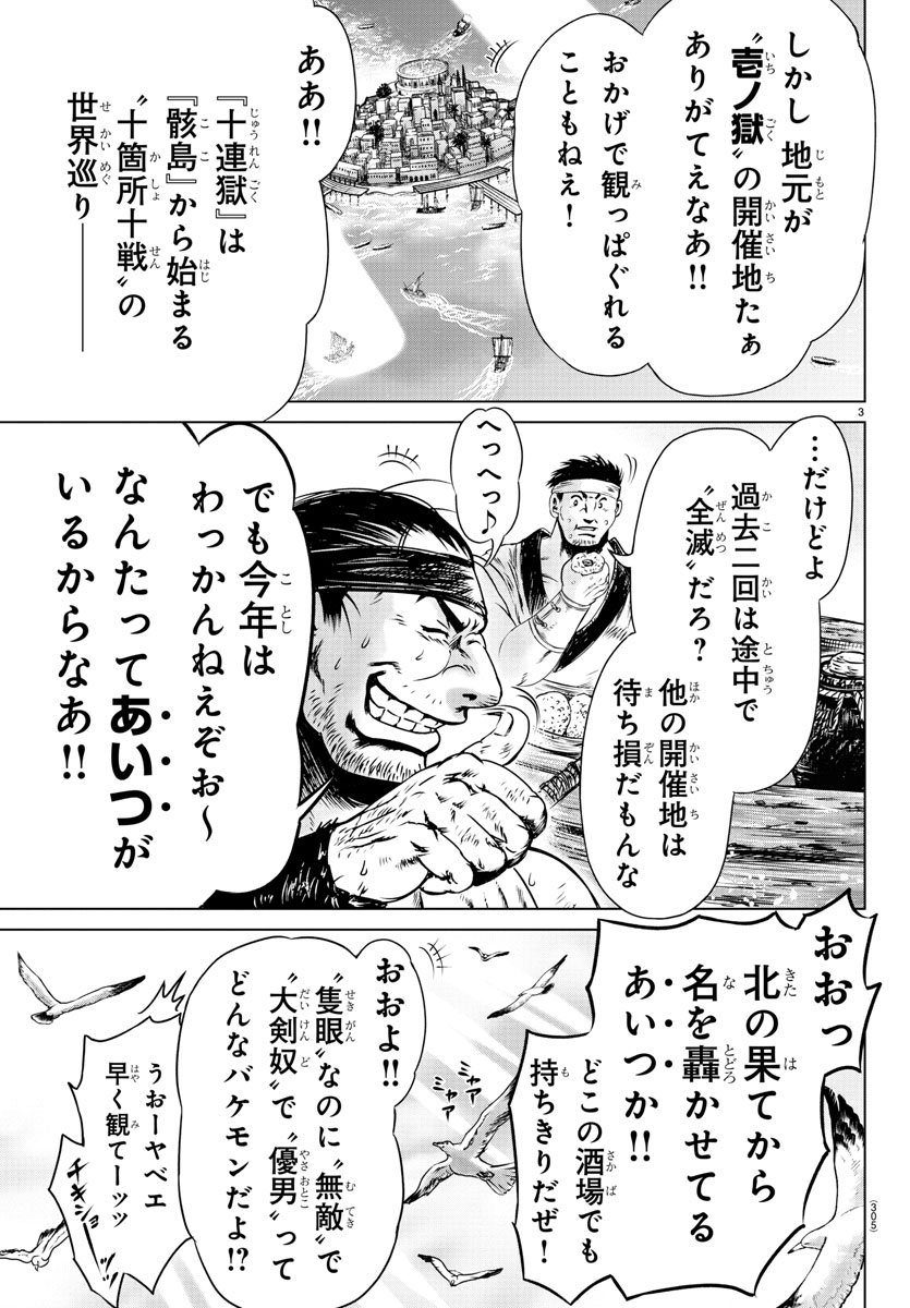 Shabaou - Chapter 9 - Page 3