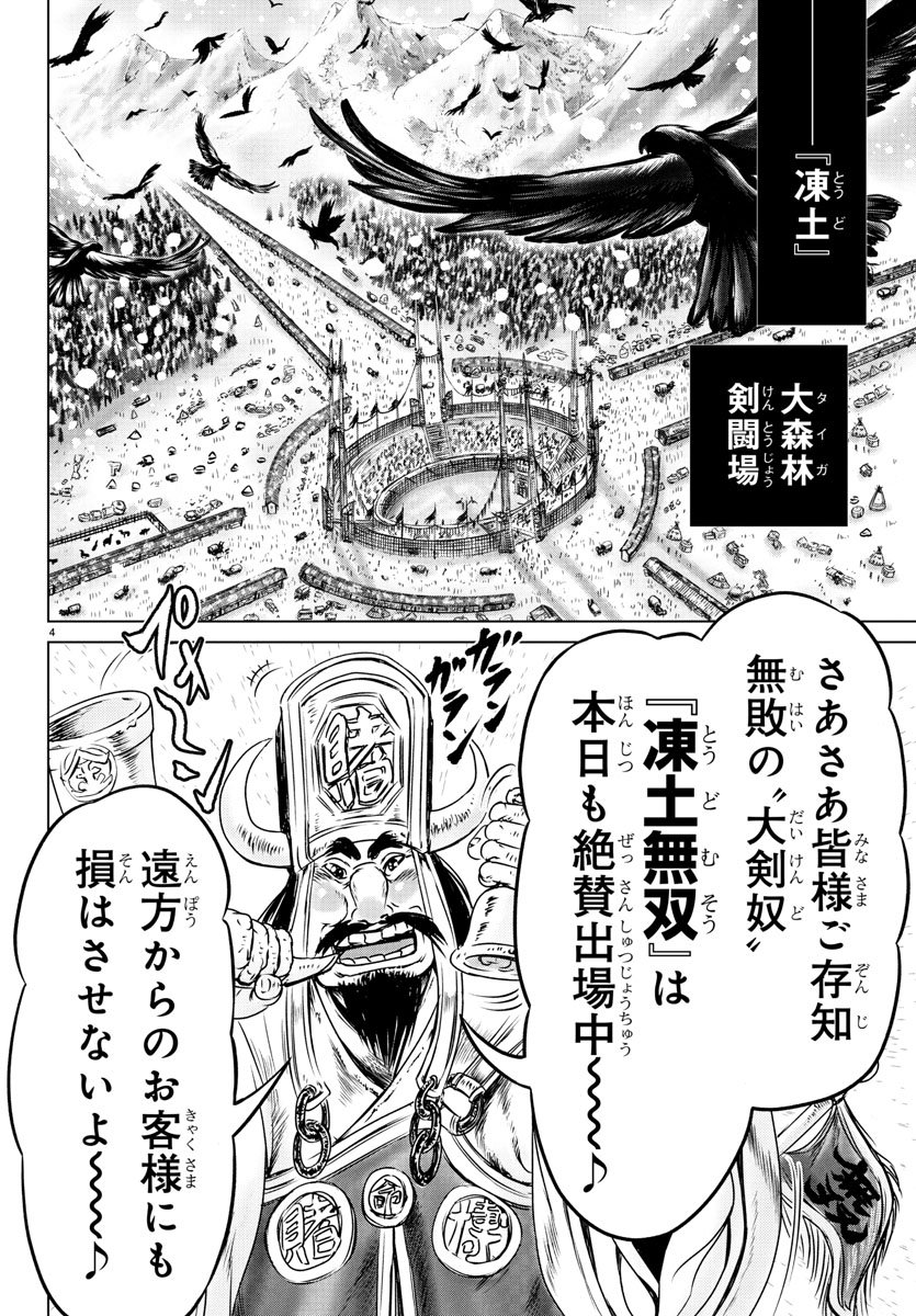 Shabaou - Chapter 9 - Page 4