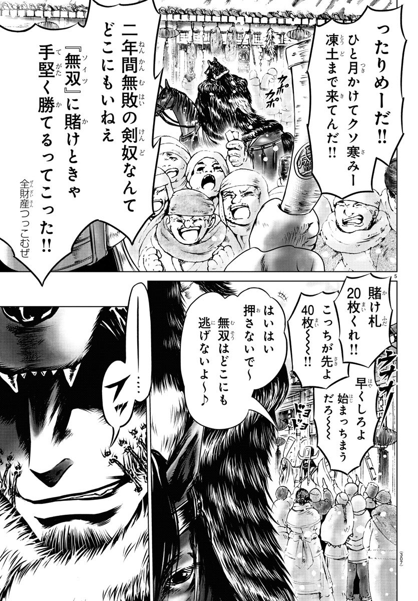 Shabaou - Chapter 9 - Page 5