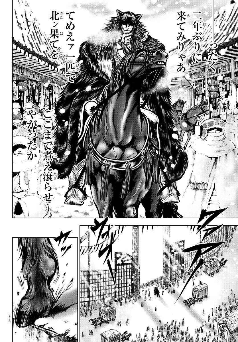 Shabaou - Chapter 9 - Page 6