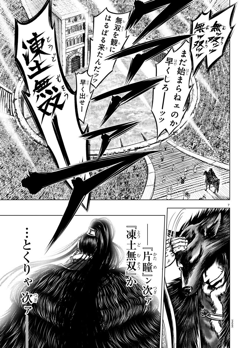 Shabaou - Chapter 9 - Page 7