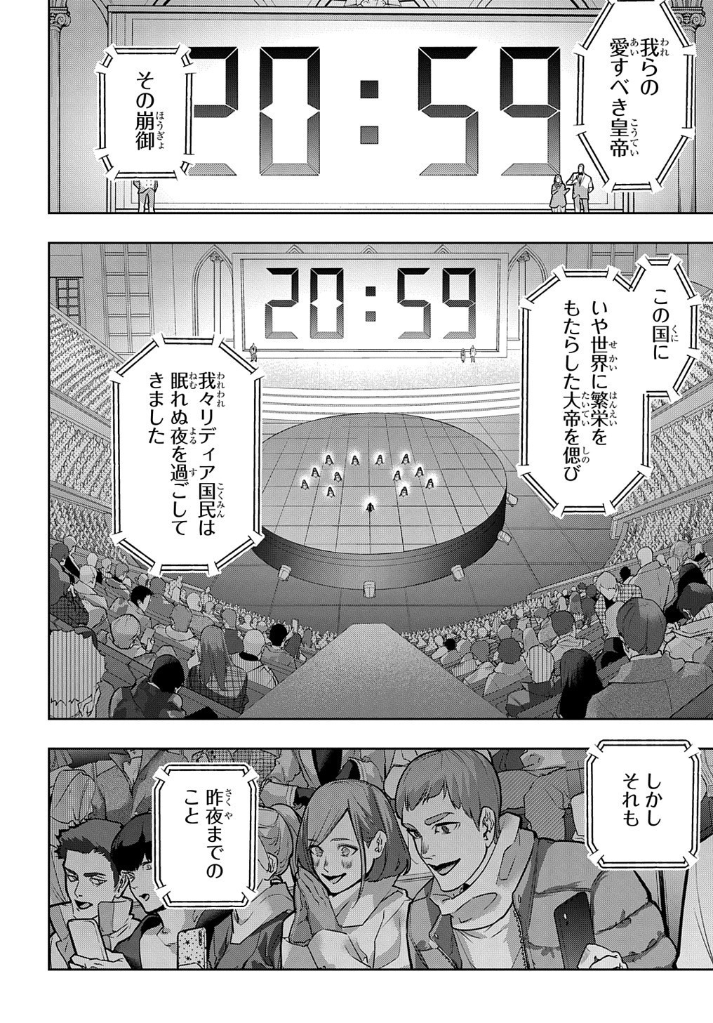 はめつのおうこく Chap 21 - Next Chap 22