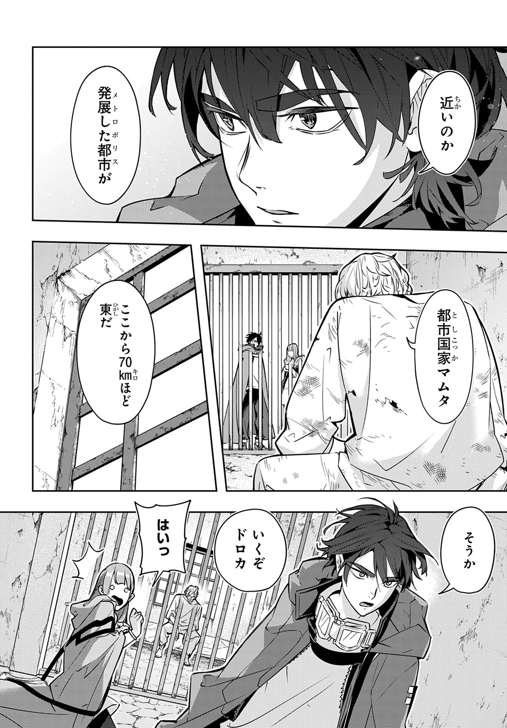 はめつのおうこく Chap 23 - Next Chap 24