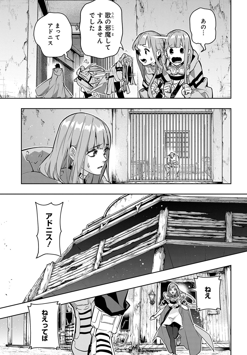 はめつのおうこく Chap 23 - Next Chap 24