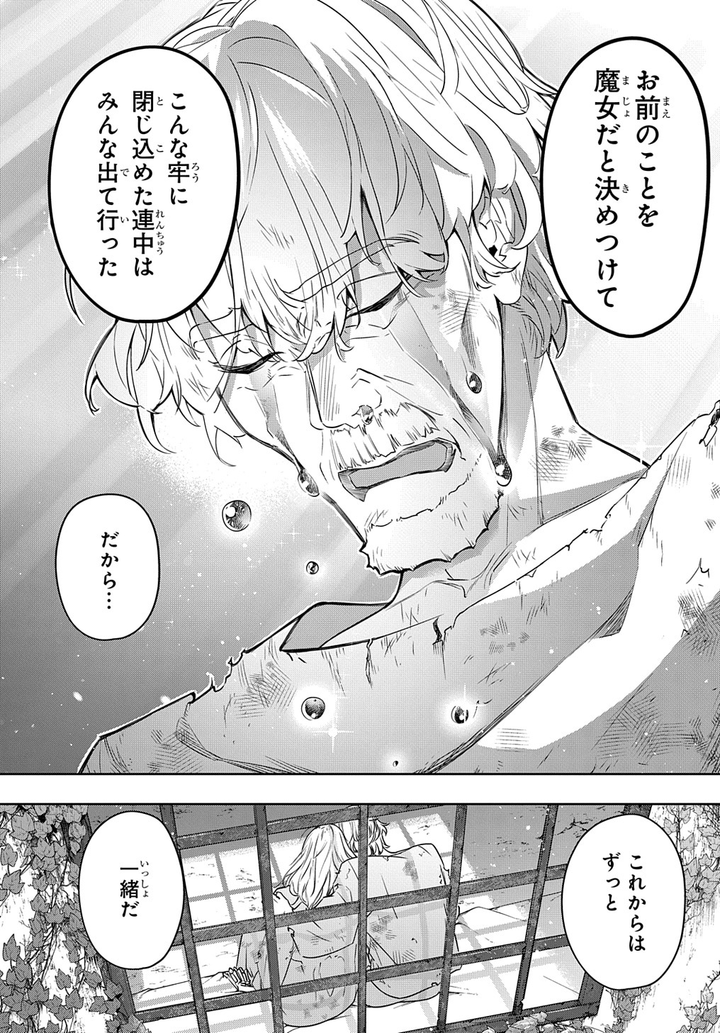 はめつのおうこく Chap 23 - Next Chap 24