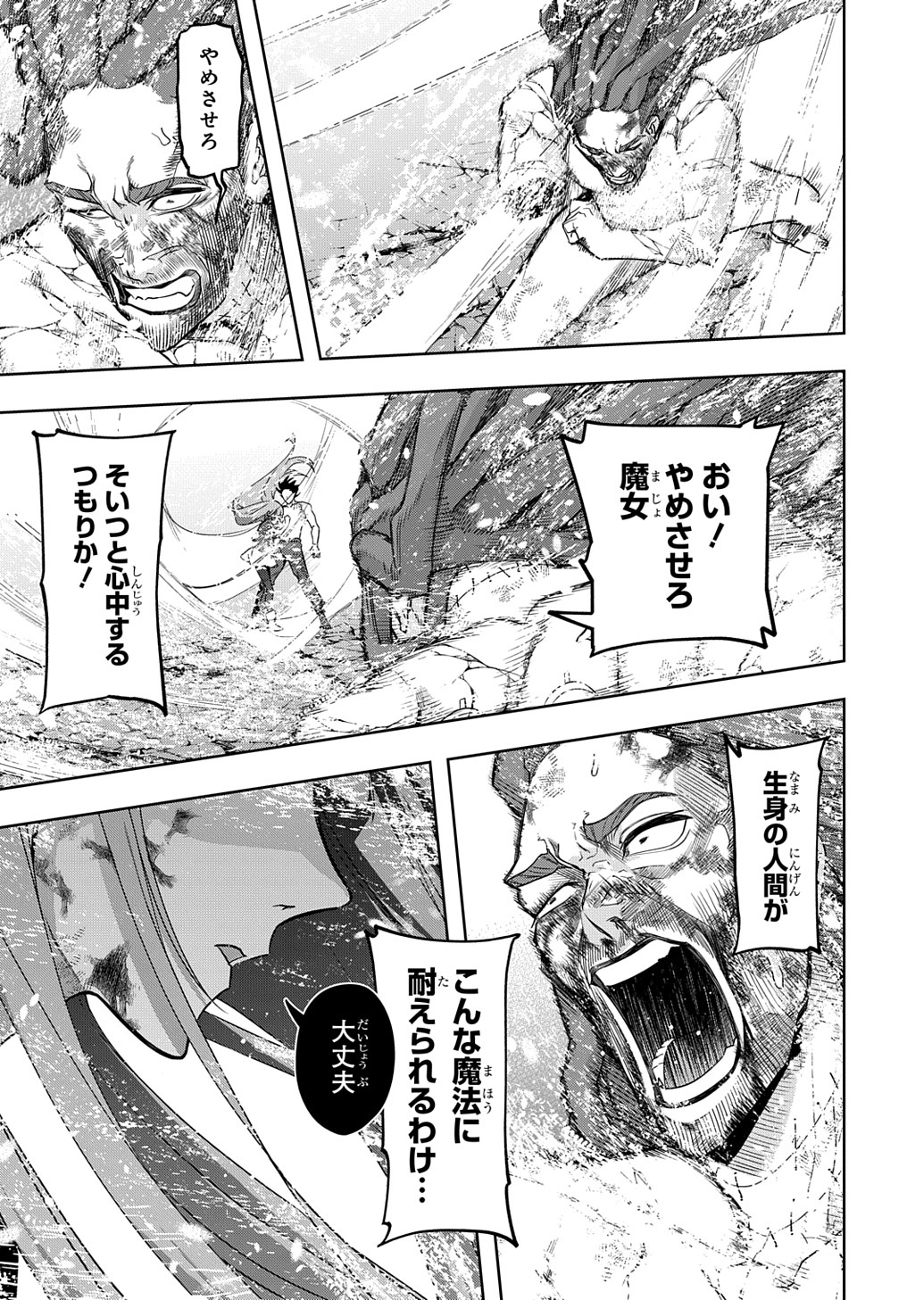 はめつのおうこく Chap 31 - Next Chap 32