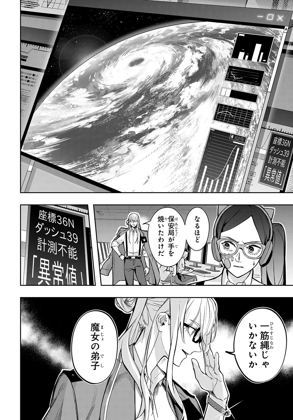はめつのおうこく Chap 32 - Next Chap 33