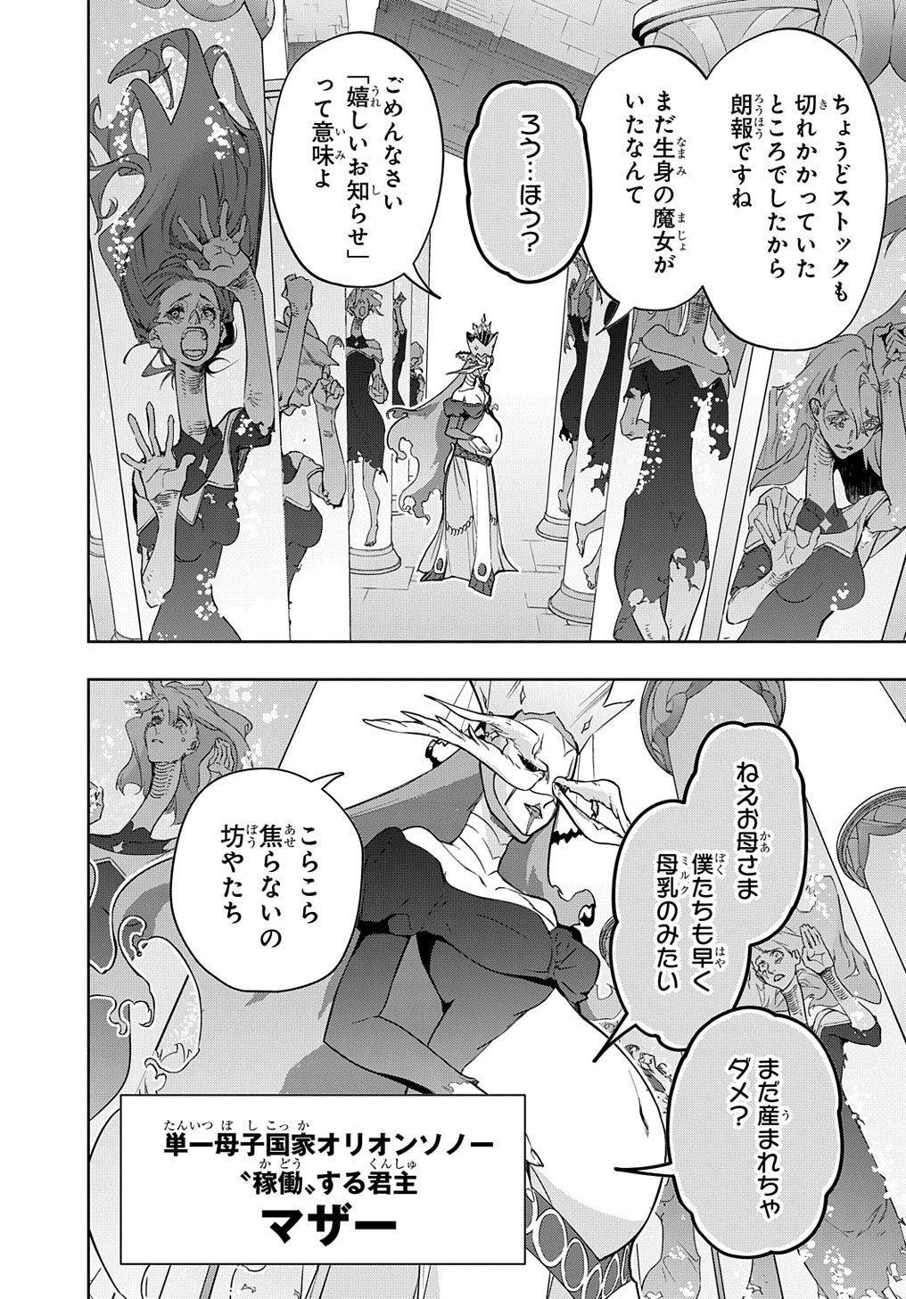 はめつのおうこく Chap 34.2 - Next Chap 35.2