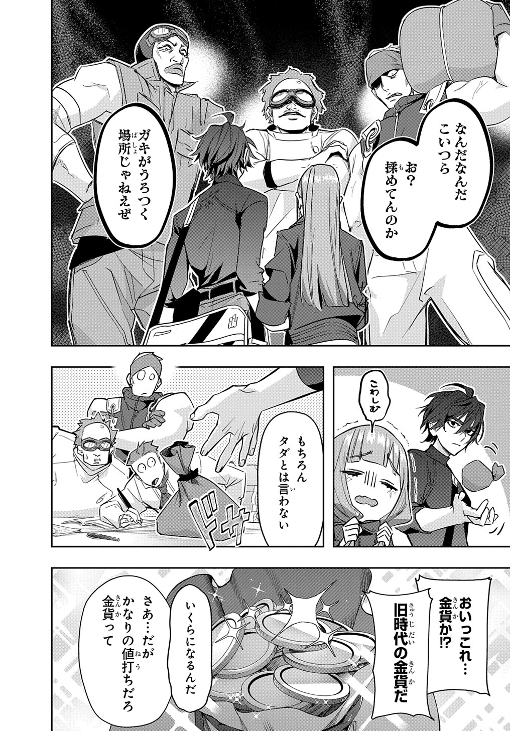 はめつのおうこく Chap 36 - Next Chap 37