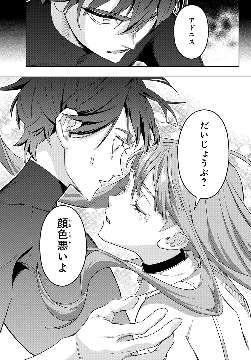 はめつのおうこく Chap 39 - Next Chap 40