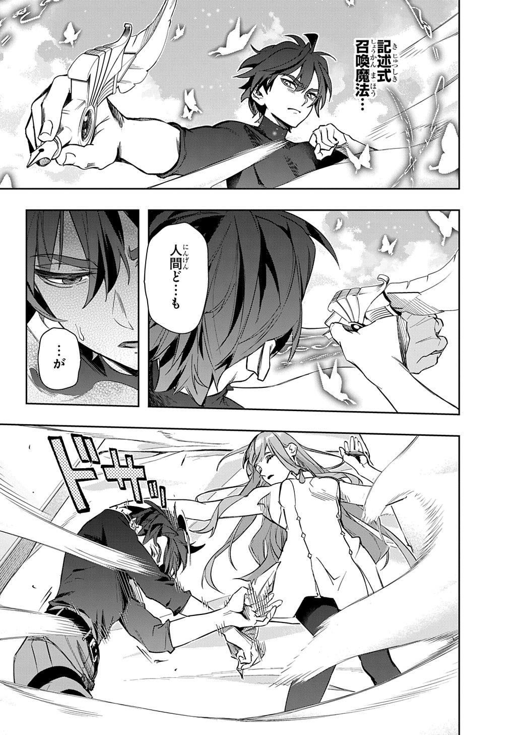 はめつのおうこく Chap 39 - Next Chap 40