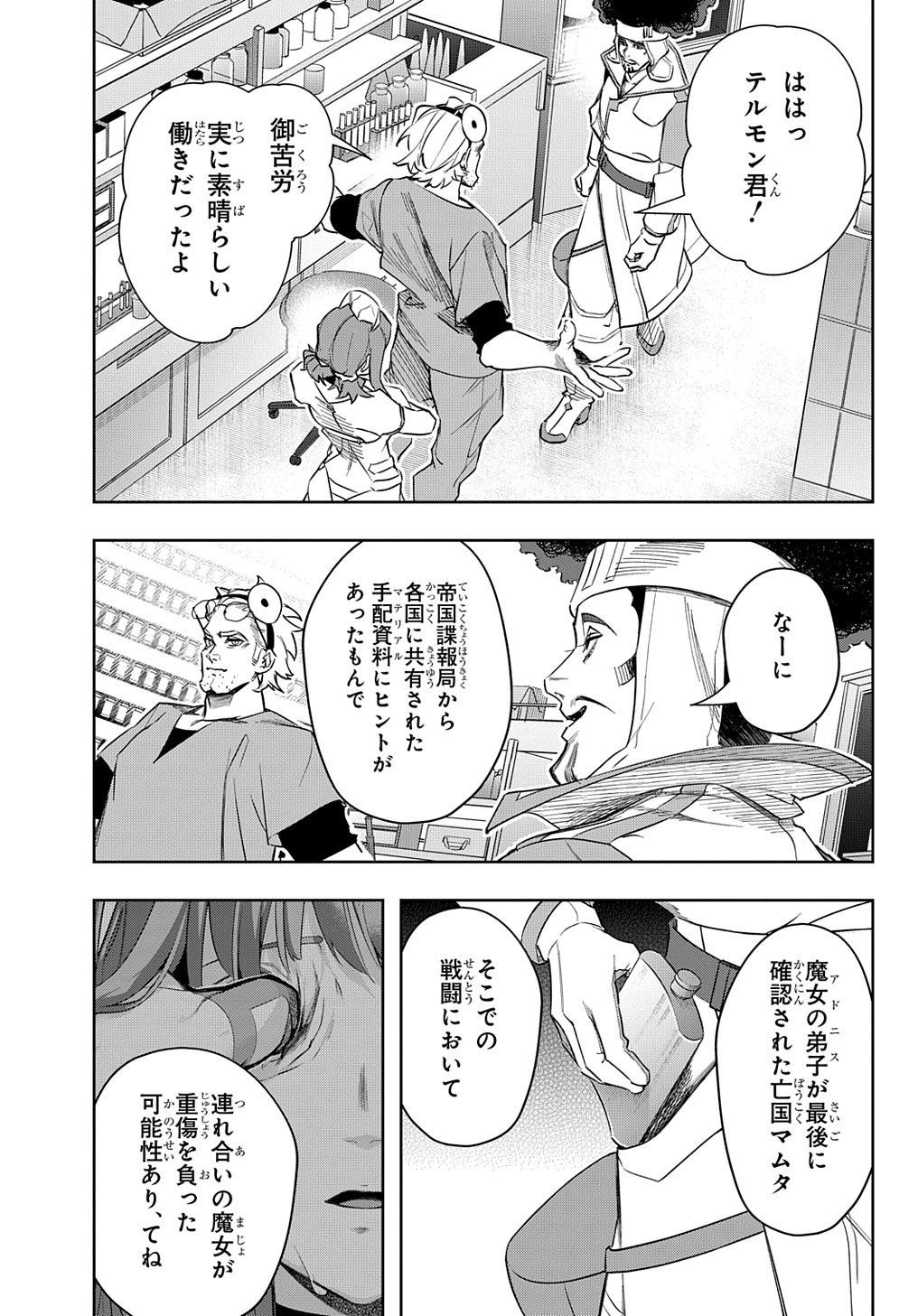 はめつのおうこく Chap 39 - Next Chap 40