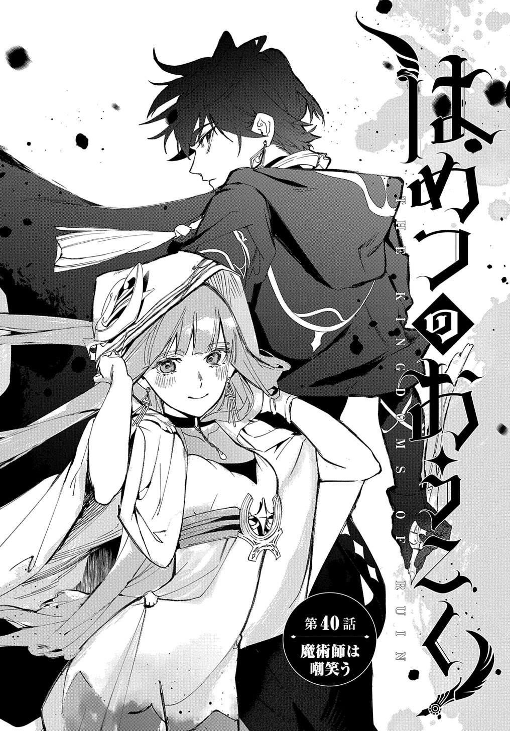 はめつのおうこく Chap 40 - Next Chap 41