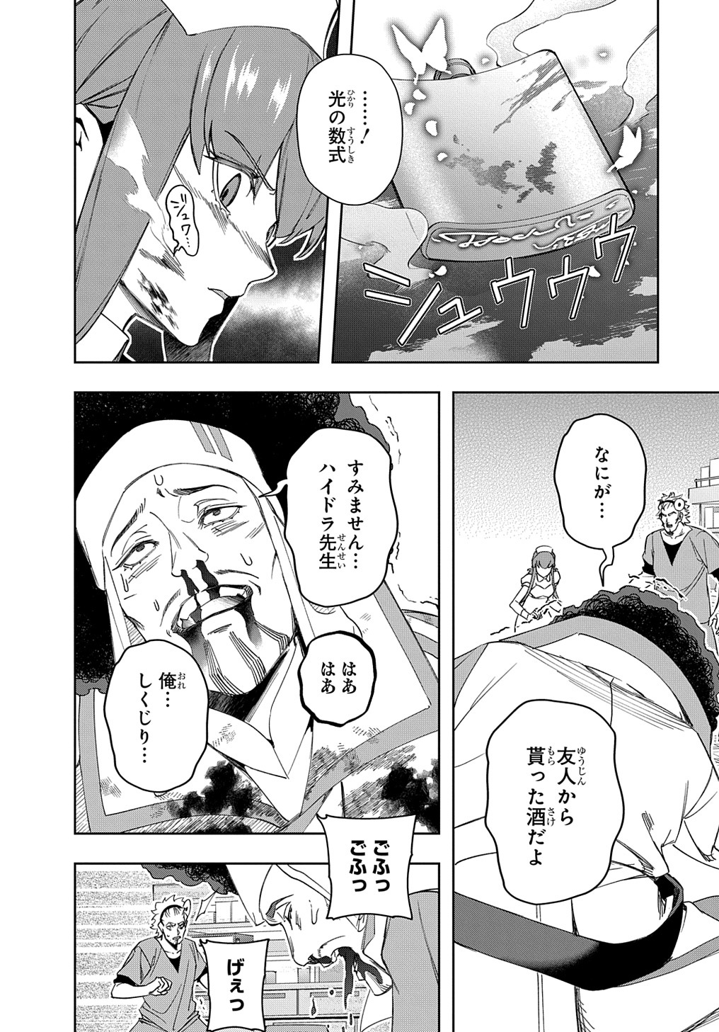 はめつのおうこく Chap 40 - Next Chap 41