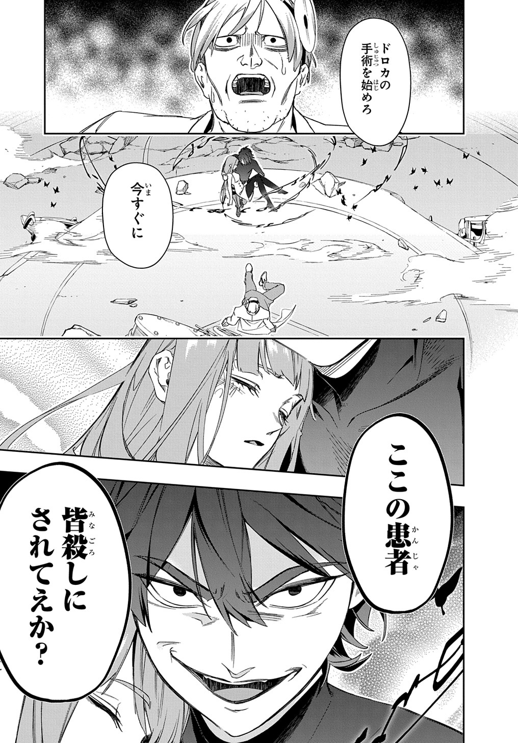 はめつのおうこく Chap 40 - Next Chap 41