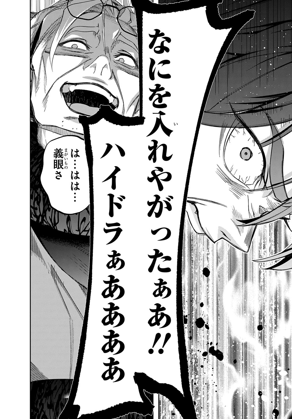 はめつのおうこく Chap 42.2 - Next Chap 43.2