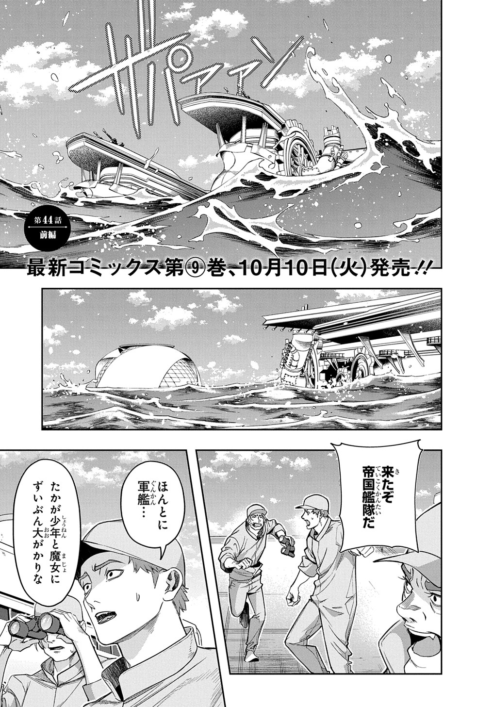 はめつのおうこく Chap 44 - Next Chap 45
