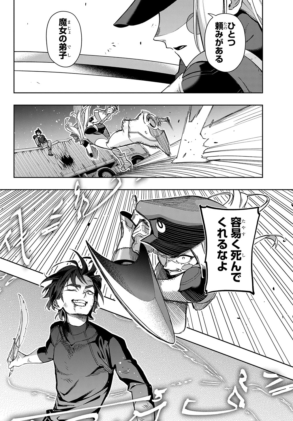 はめつのおうこく Chap 46 - Next Chap 47