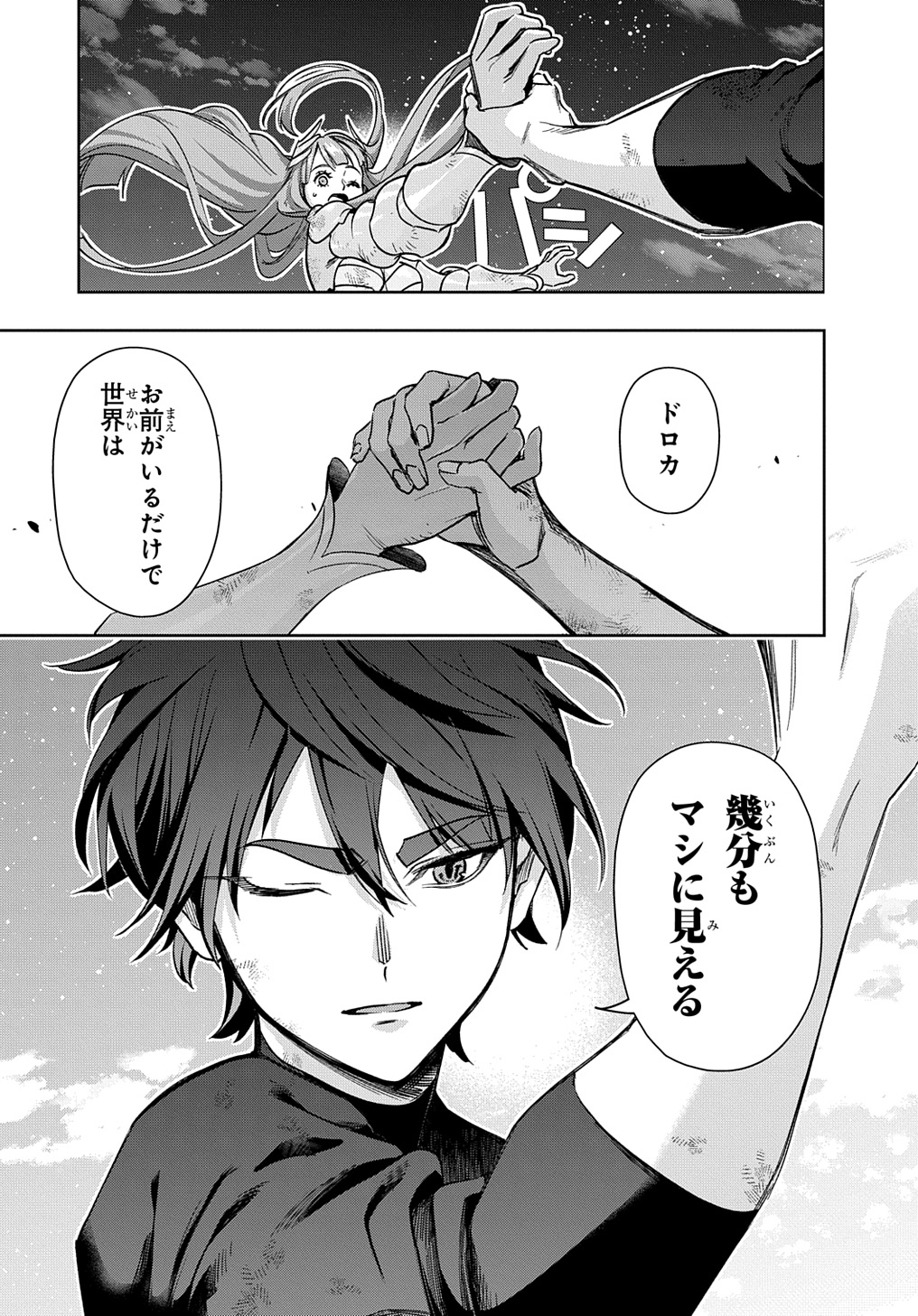はめつのおうこく Chap 47 - Next Chap 48