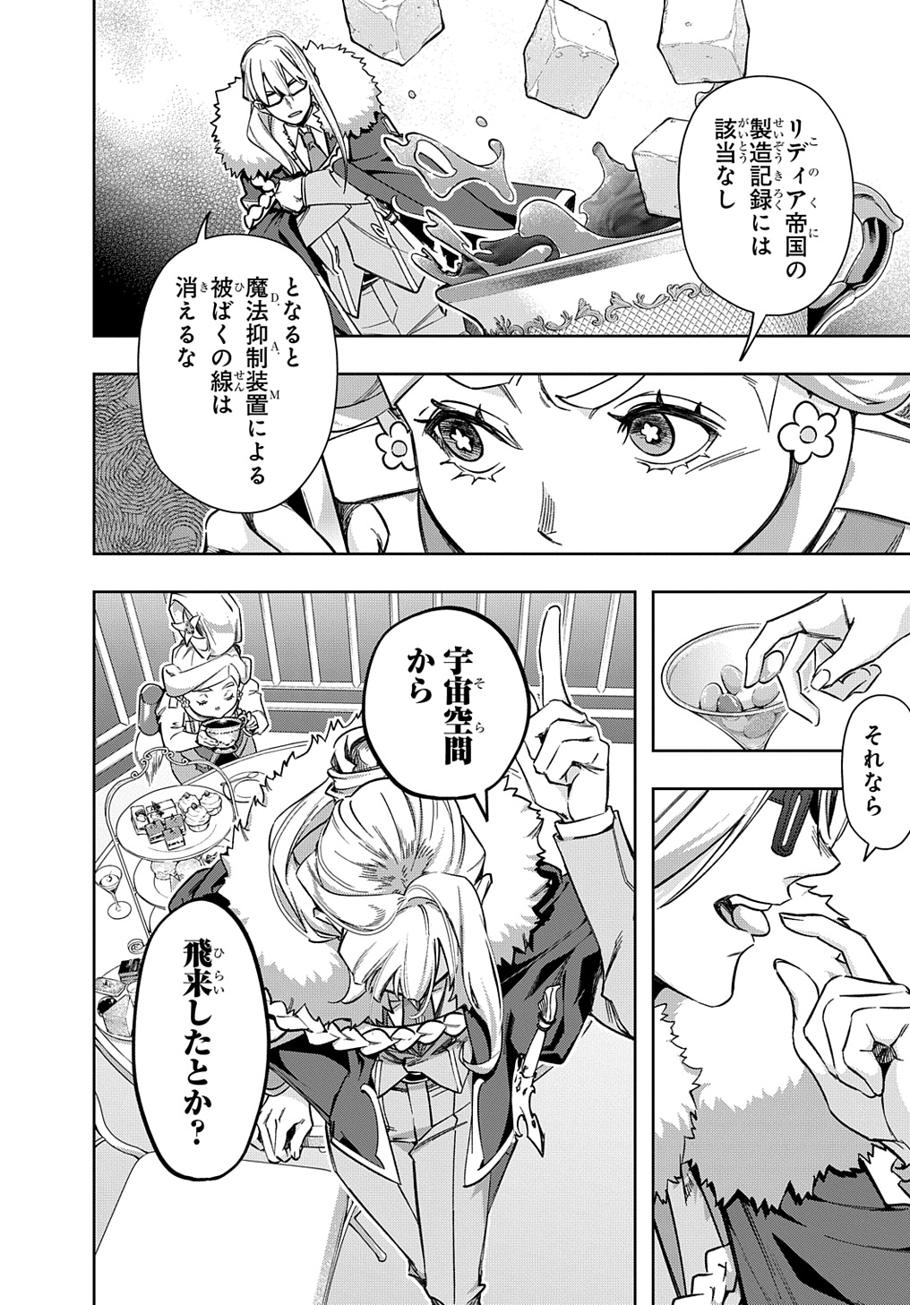 はめつのおうこく Chap 50 - Next Chap 51