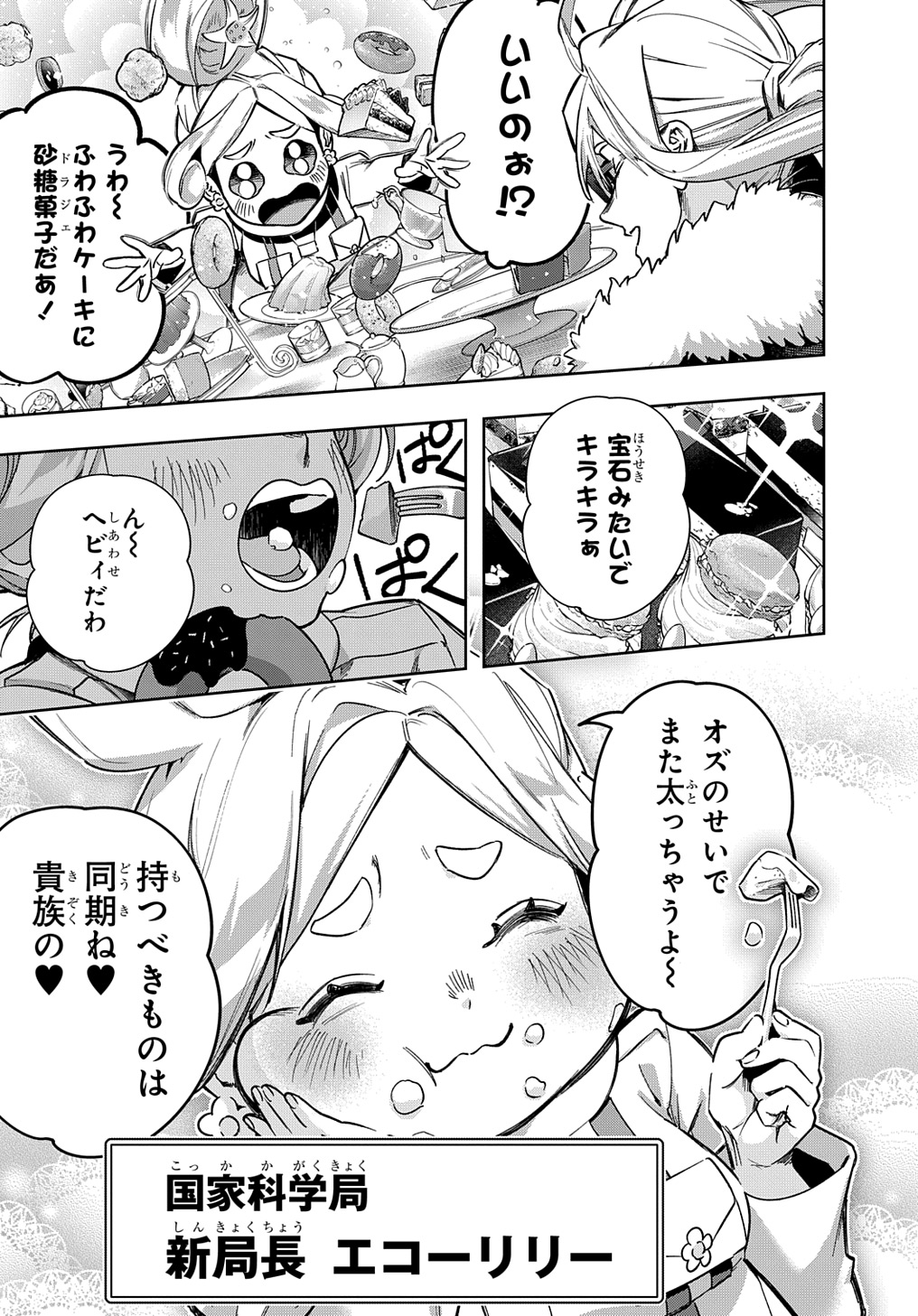 はめつのおうこく Chap 50 - Next Chap 51