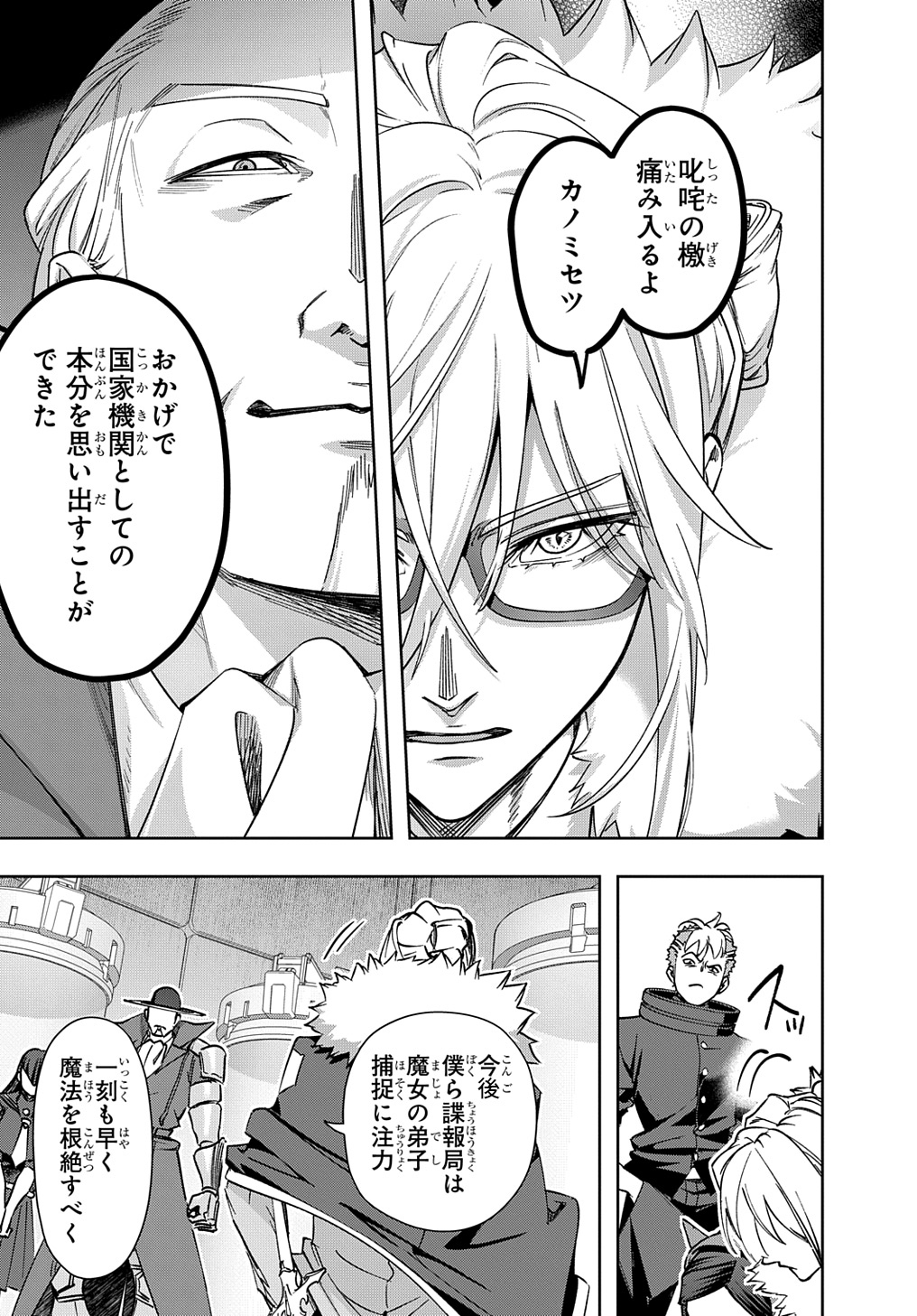 はめつのおうこく Chap 51 - Next Chap 52