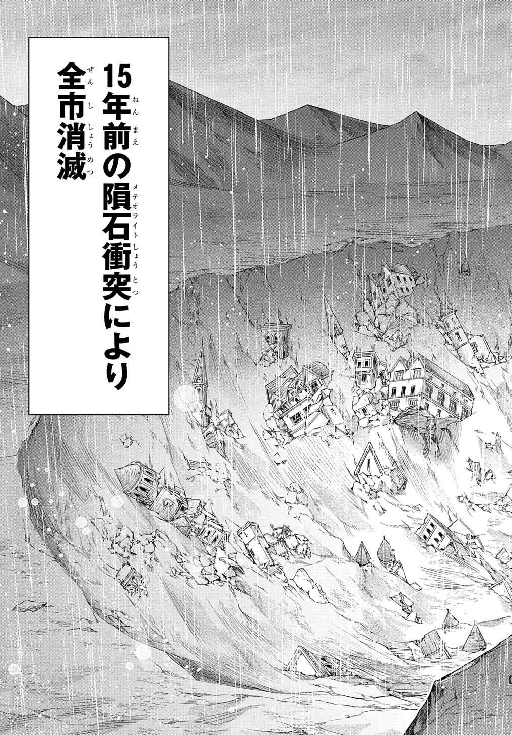 はめつのおうこく Chap 51 - Next Chap 52