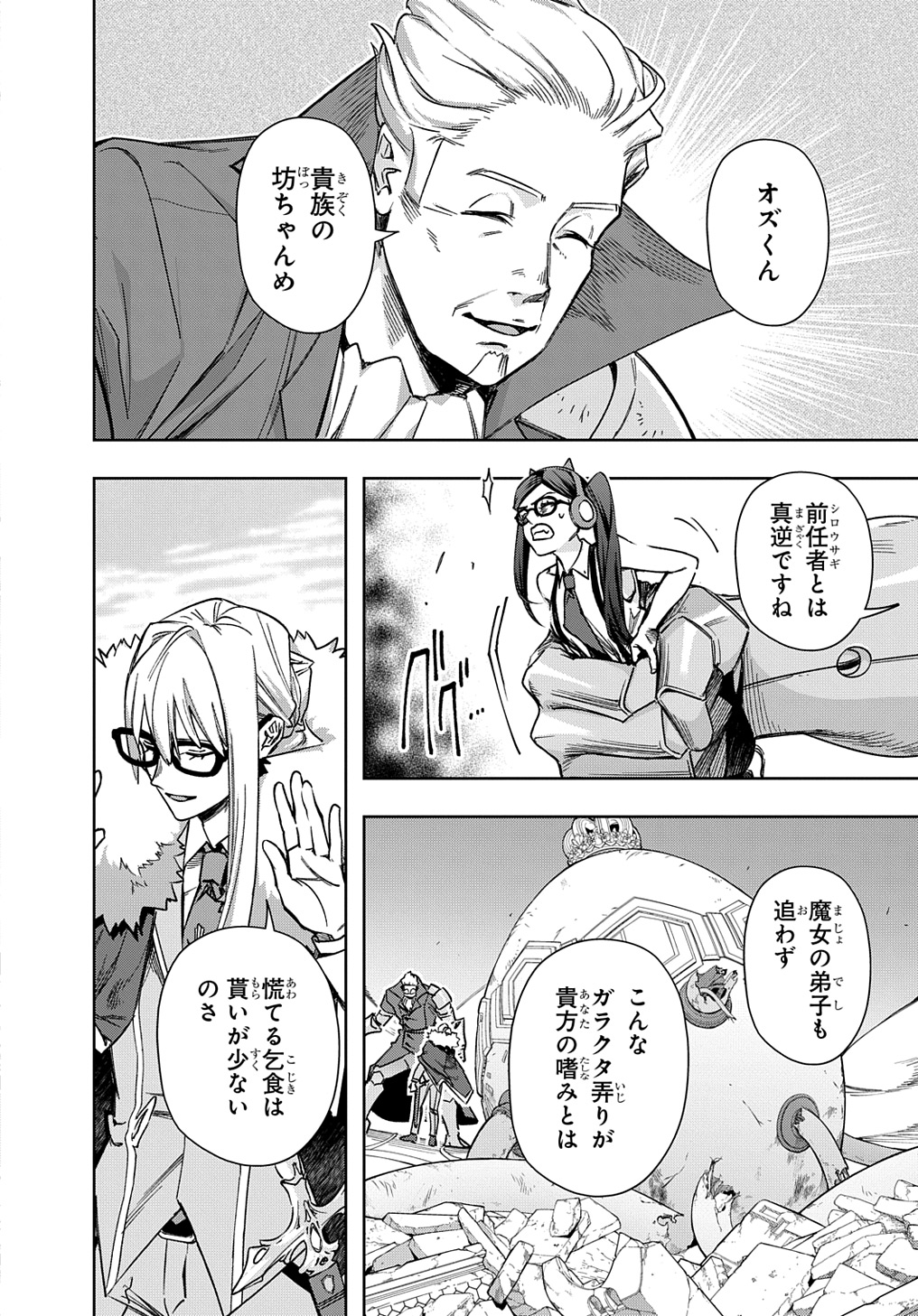 はめつのおうこく Chap 51 - Next Chap 52