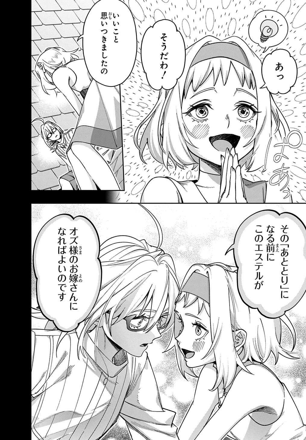 はめつのおうこく Chap 52 - Next Chap 53