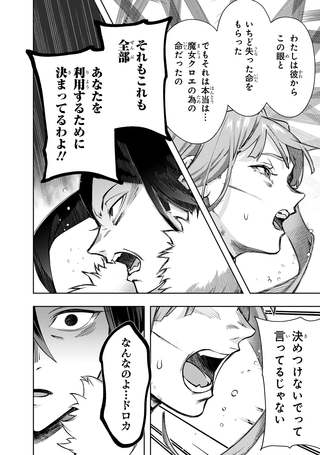 はめつのおうこく Chap 53.2 - Next Chap 54.2