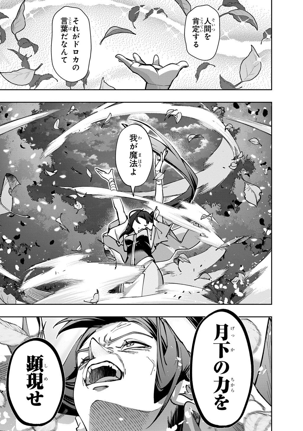 はめつのおうこく Chap 53.2 - Next Chap 54.2