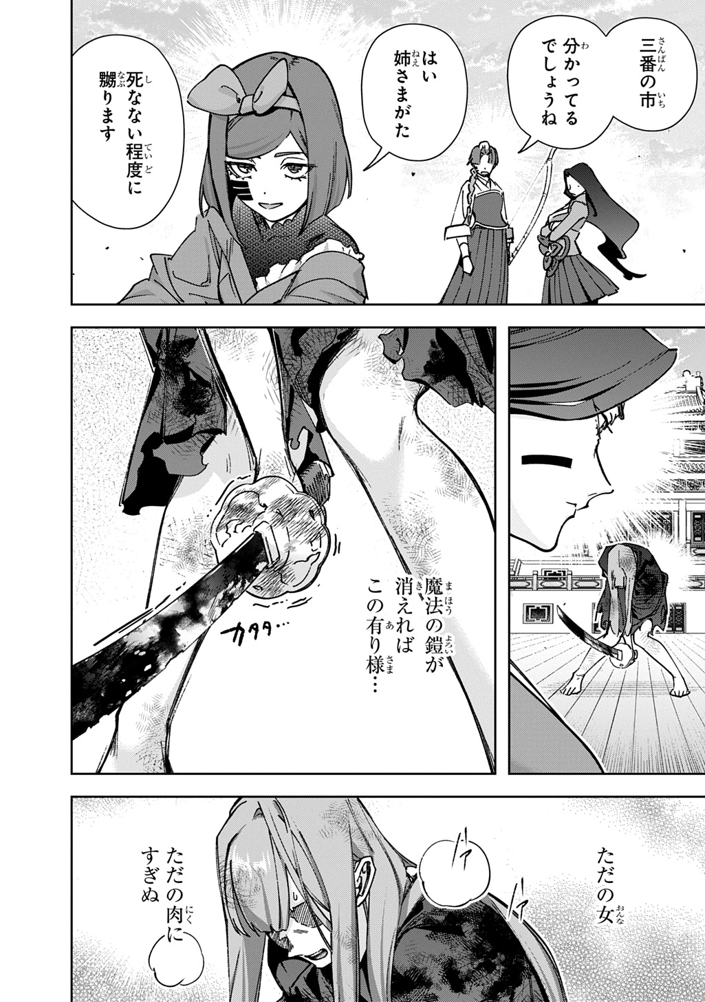 Hametsu no Oukoku - Chapter 60 - Page 2