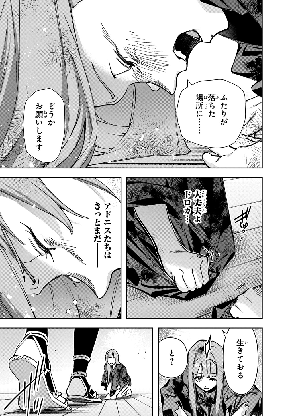 Hametsu no Oukoku - Chapter 60 - Page 5