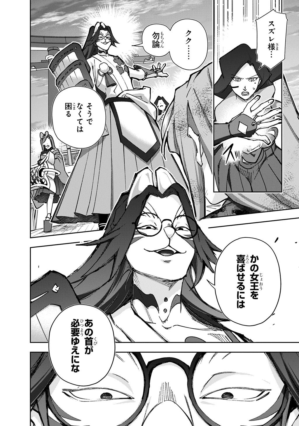 Hametsu no Oukoku - Chapter 60 - Page 6