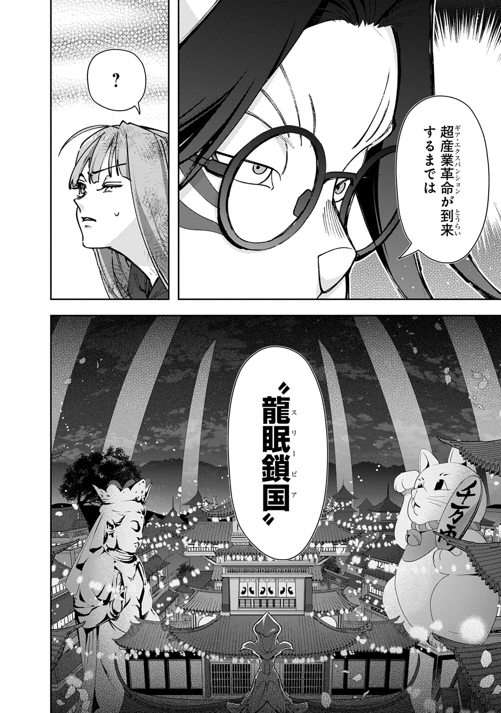 Hametsu no Oukoku - Chapter 60 - Page 8