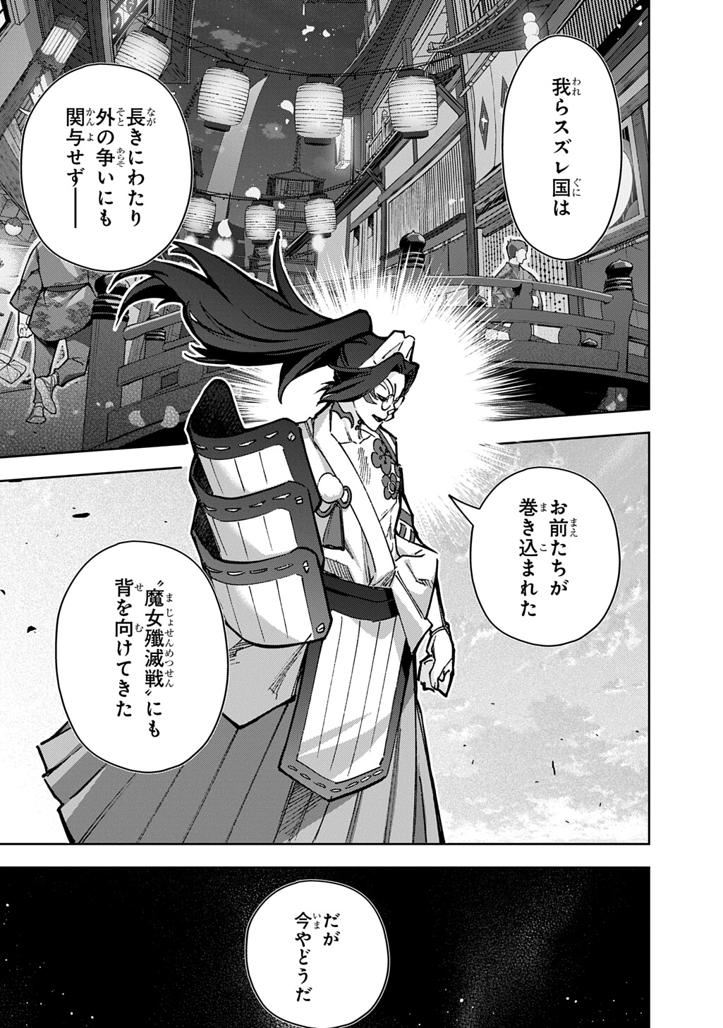 Hametsu no Oukoku - Chapter 60 - Page 9