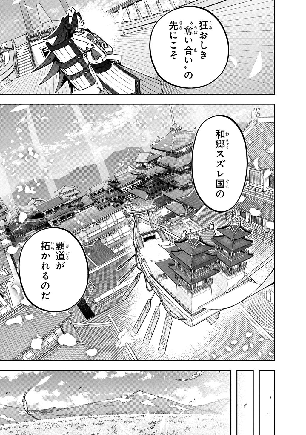 Hametsu no Oukoku - Chapter 61 - Page 9