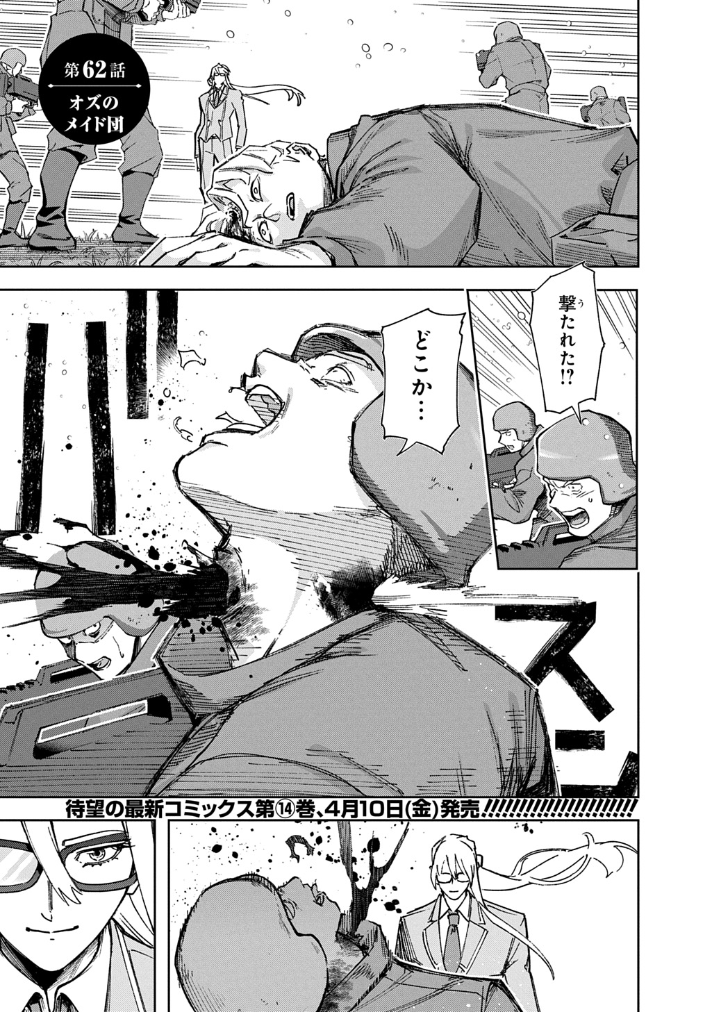 はめつのおうこく Chap 62 - Next Chap 63