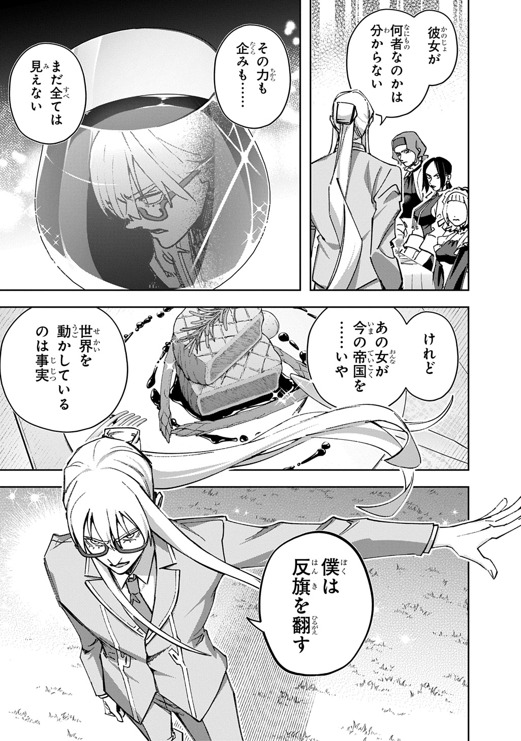 はめつのおうこく Chap 62 - Next Chap 63